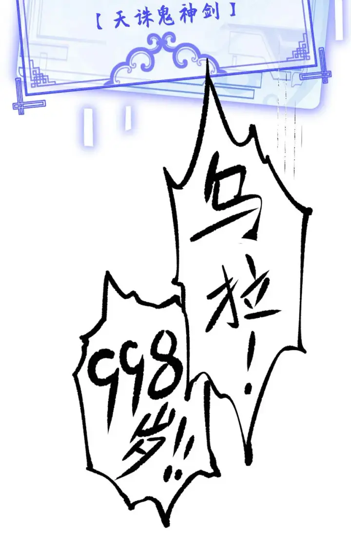漫画《顶级气运，悄悄修炼千年》30 魔教入侵第28张图