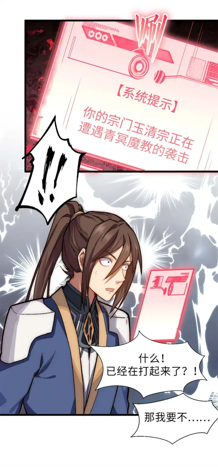 漫画《顶级气运，悄悄修炼千年》30 魔教入侵第29张图