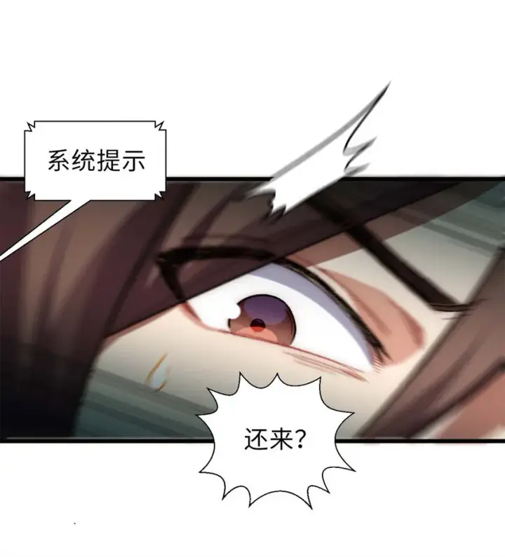漫画《顶级气运，悄悄修炼千年》30 魔教入侵第30张图