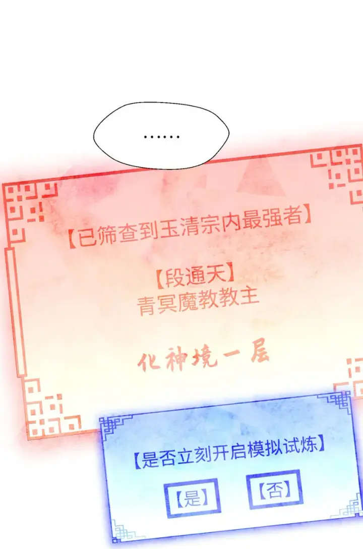 漫画《顶级气运，悄悄修炼千年》30 魔教入侵第31张图