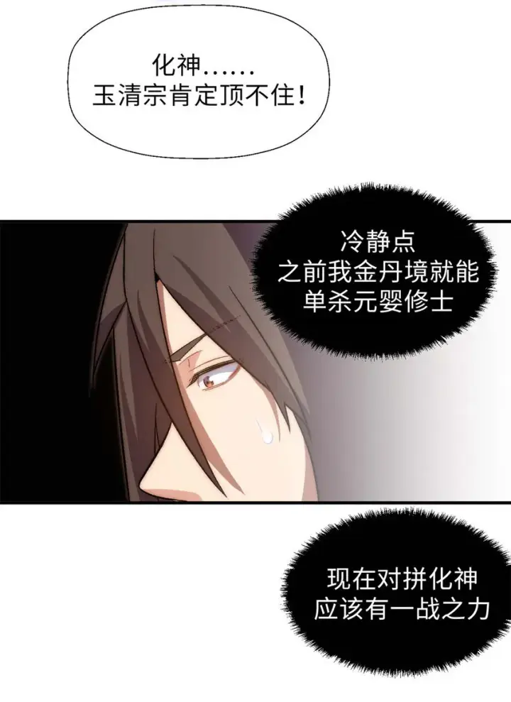 漫画《顶级气运，悄悄修炼千年》30 魔教入侵第32张图