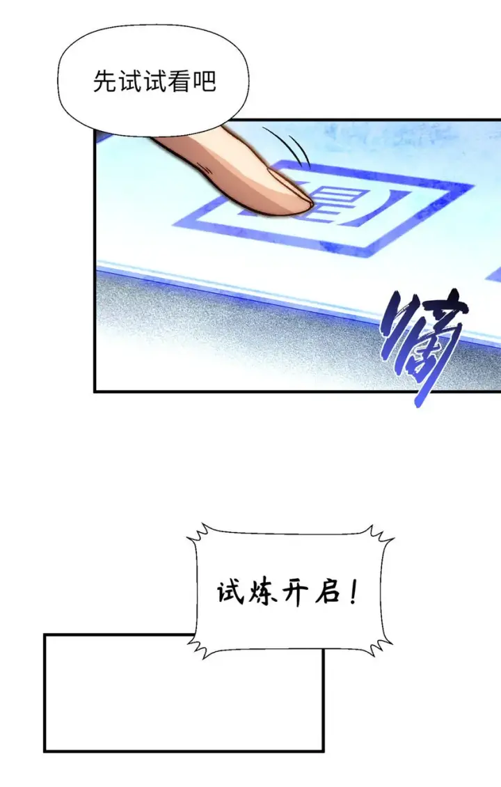 漫画《顶级气运，悄悄修炼千年》30 魔教入侵第33张图