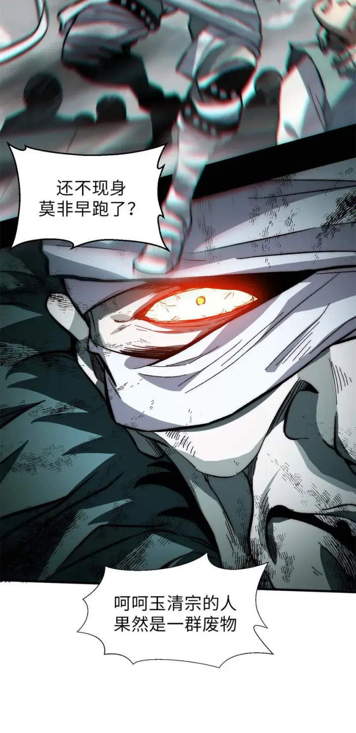 漫画《顶级气运，悄悄修炼千年》30 魔教入侵第37张图