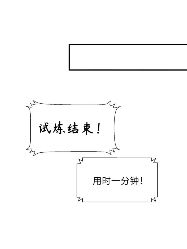 漫画《顶级气运，悄悄修炼千年》30 魔教入侵第41张图