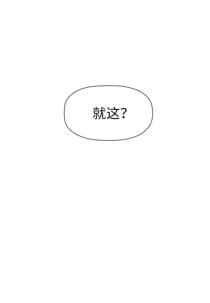 漫画《顶级气运，悄悄修炼千年》30 魔教入侵第44张图