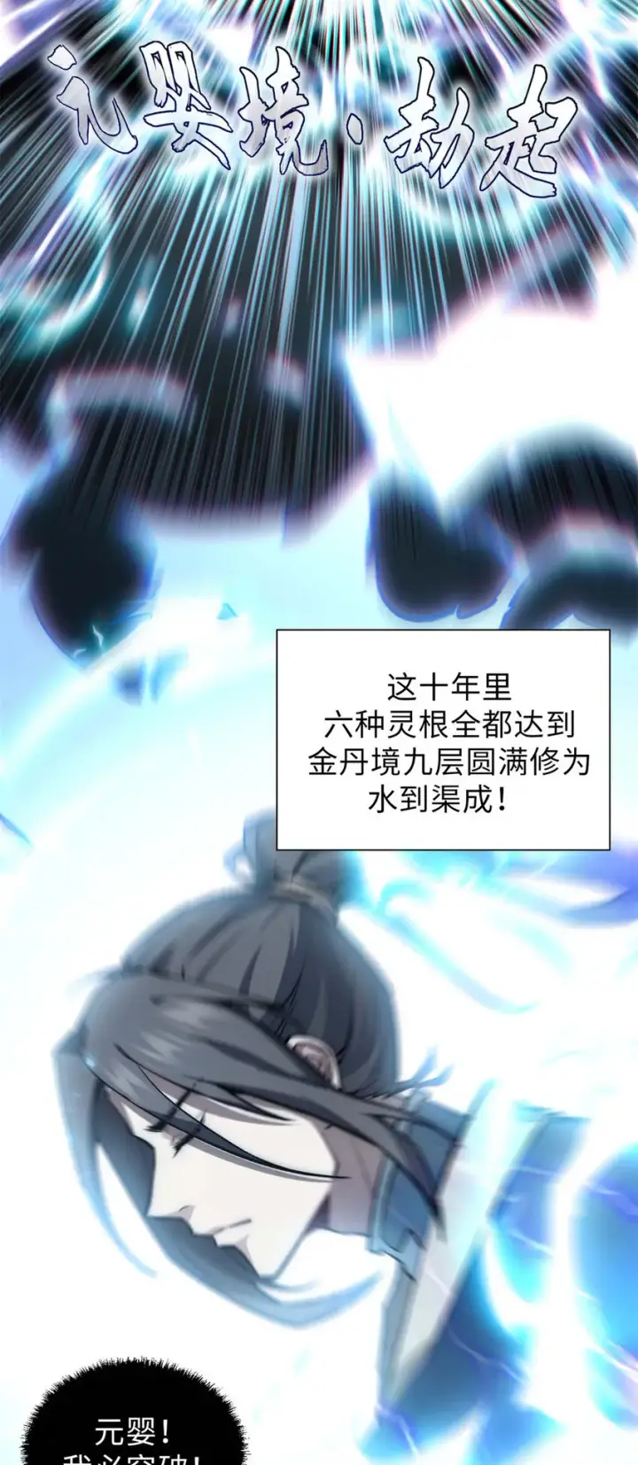 漫画《顶级气运，悄悄修炼千年》30 魔教入侵第8张图