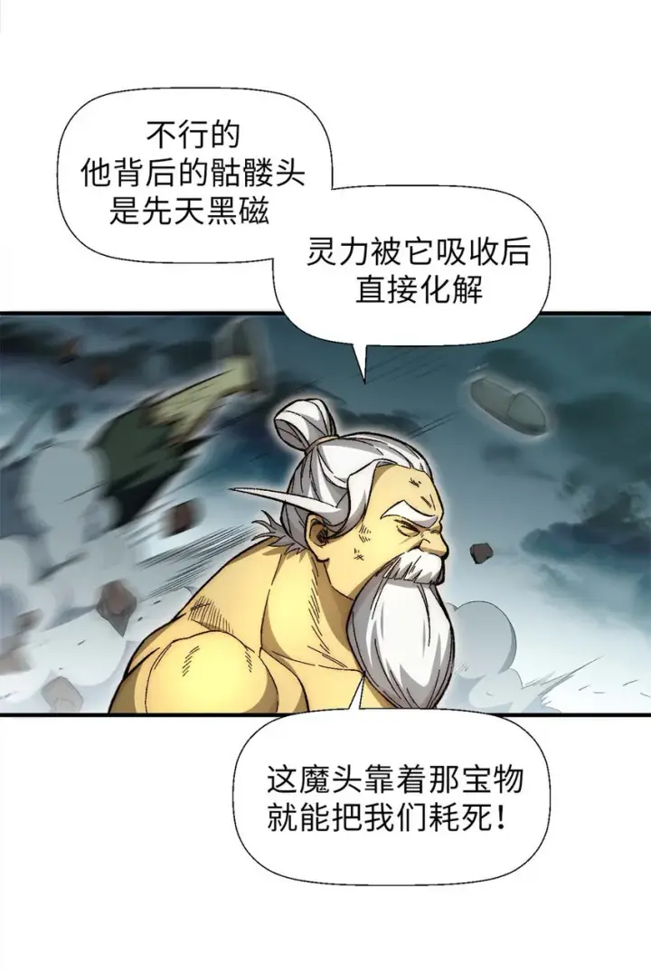 漫画《顶级气运，悄悄修炼千年》31 玉清宗灾难？第11张图