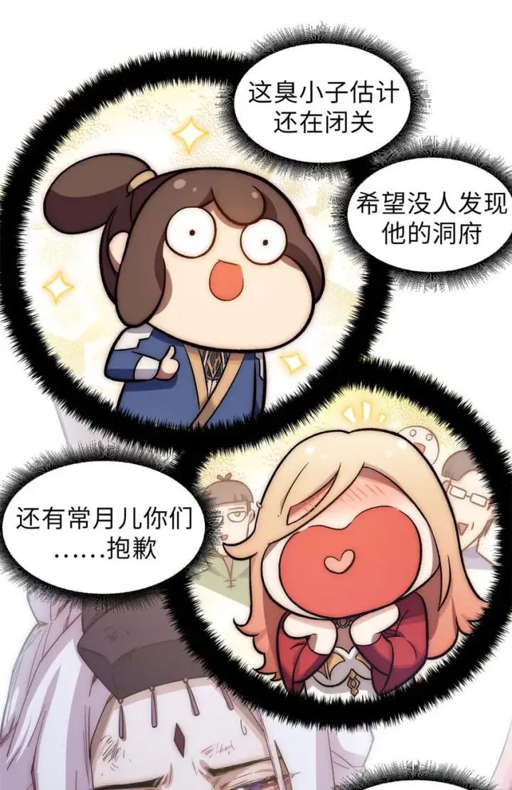 漫画《顶级气运，悄悄修炼千年》31 玉清宗灾难？第15张图