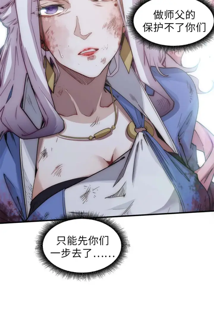 漫画《顶级气运，悄悄修炼千年》31 玉清宗灾难？第16张图