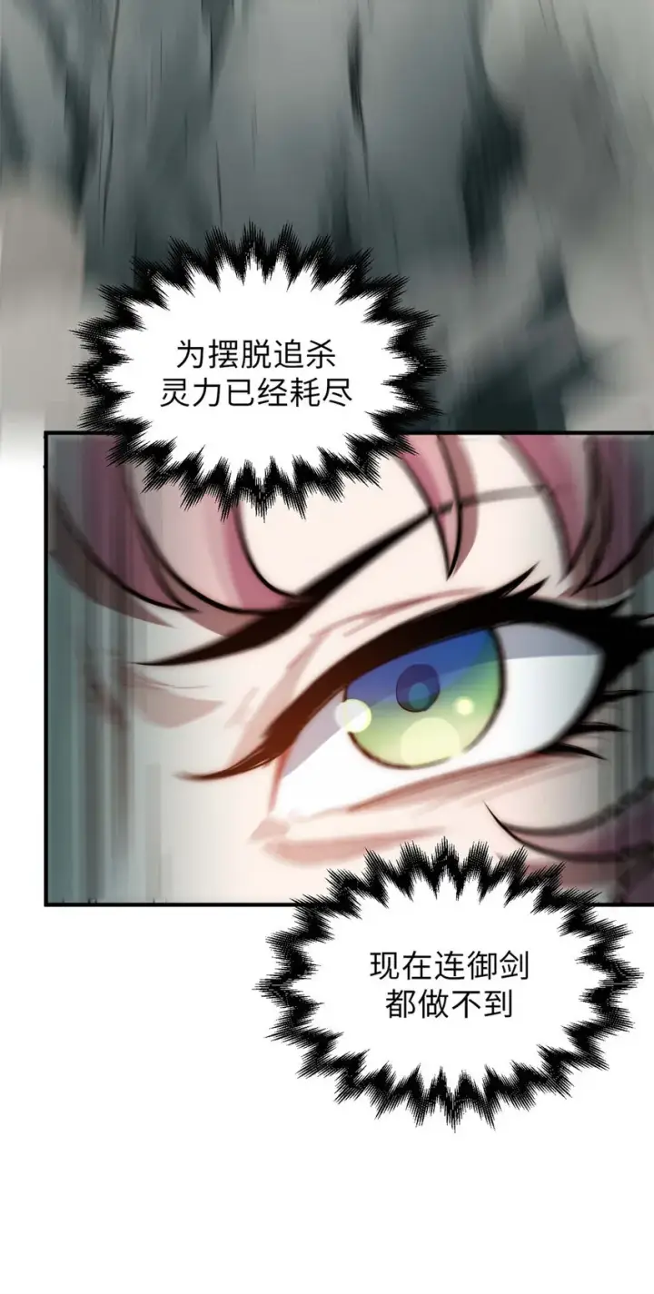 漫画《顶级气运，悄悄修炼千年》31 玉清宗灾难？第20张图