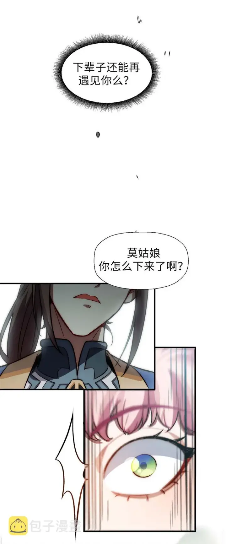 漫画《顶级气运，悄悄修炼千年》31 玉清宗灾难？第23张图