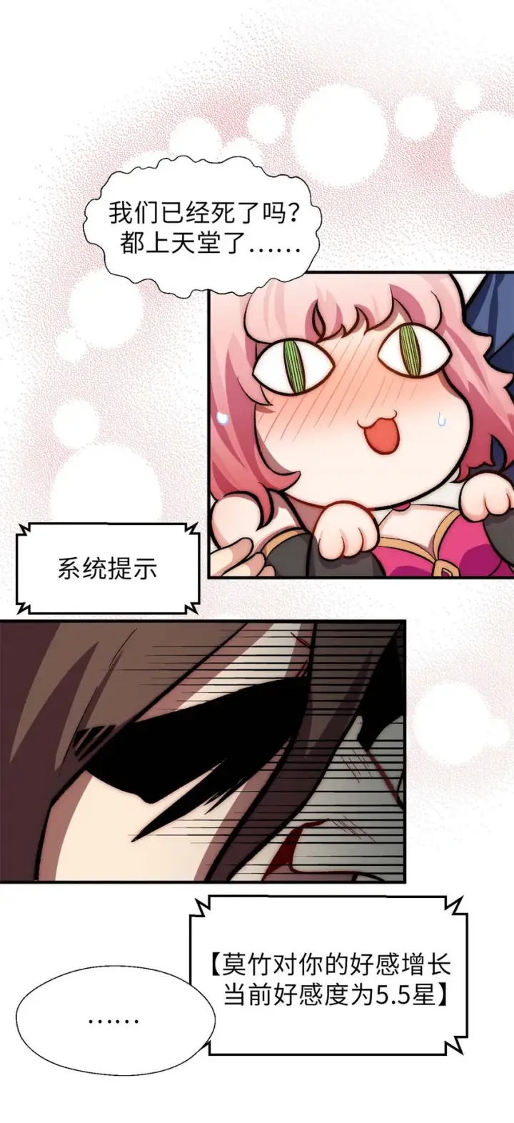 漫画《顶级气运，悄悄修炼千年》31 玉清宗灾难？第26张图