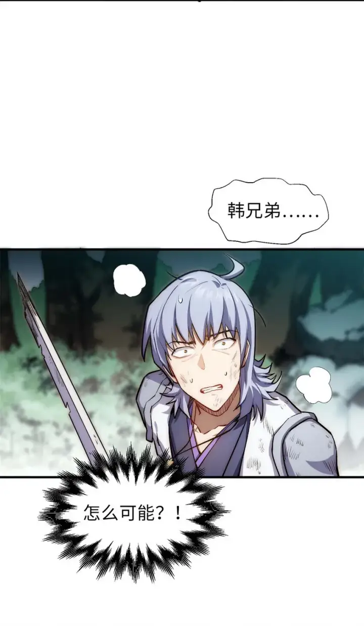 漫画《顶级气运，悄悄修炼千年》31 玉清宗灾难？第28张图