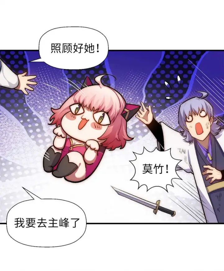 漫画《顶级气运，悄悄修炼千年》31 玉清宗灾难？第29张图