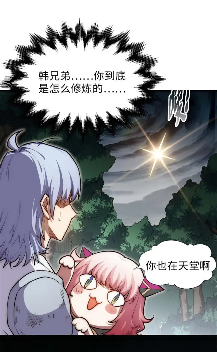 漫画《顶级气运，悄悄修炼千年》31 玉清宗灾难？第30张图