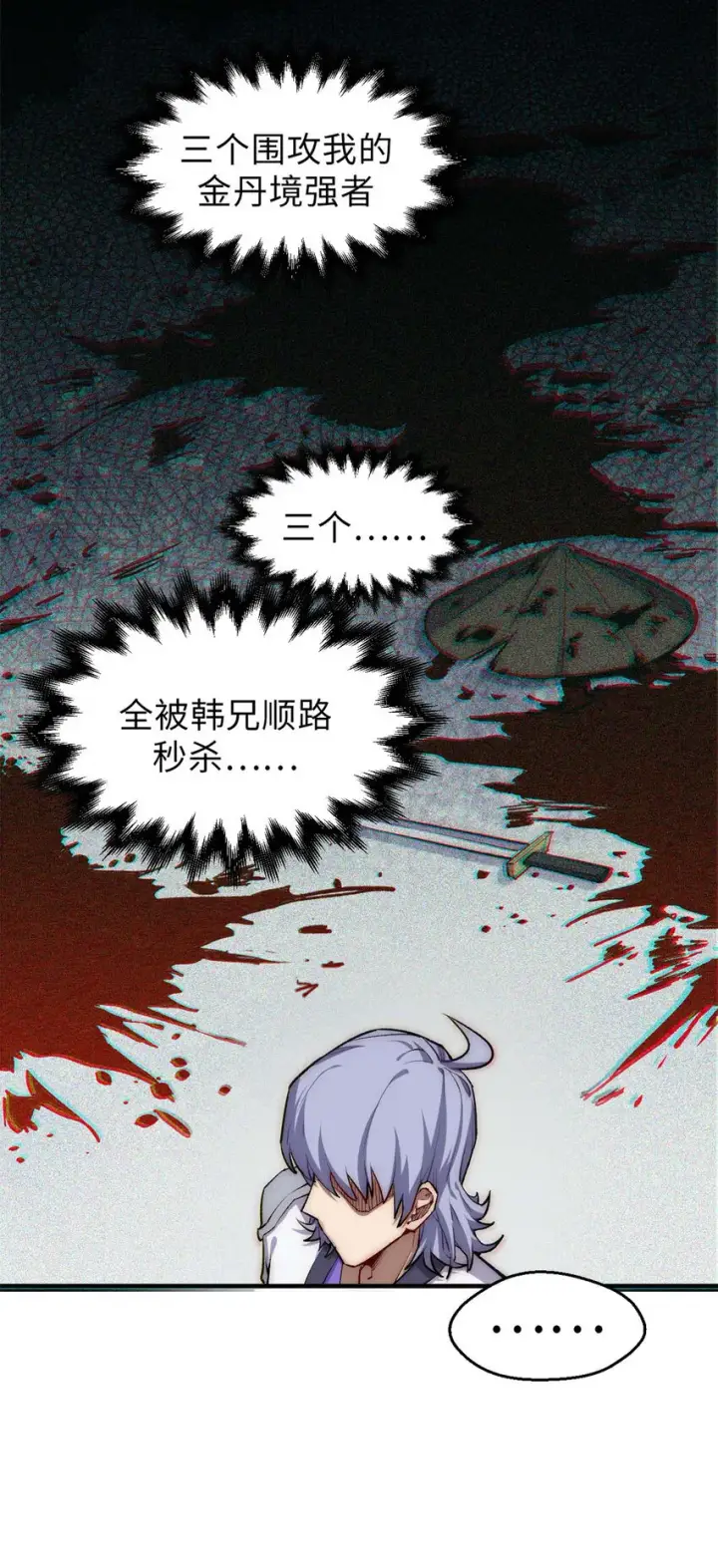 漫画《顶级气运，悄悄修炼千年》31 玉清宗灾难？第31张图