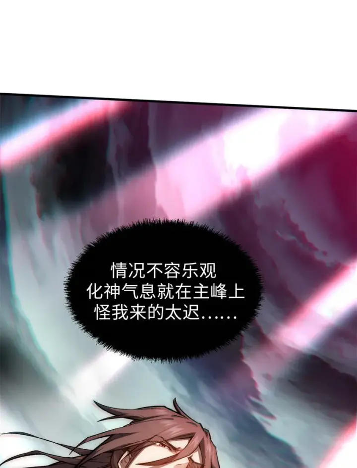 漫画《顶级气运，悄悄修炼千年》31 玉清宗灾难？第32张图