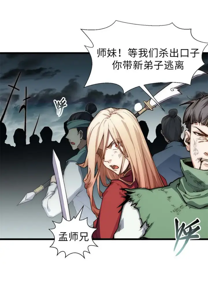 漫画《顶级气运，悄悄修炼千年》31 玉清宗灾难？第35张图
