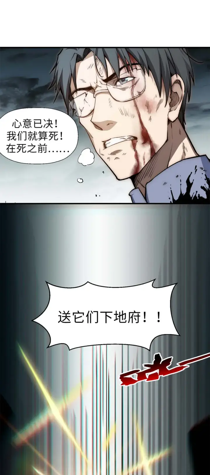 漫画《顶级气运，悄悄修炼千年》31 玉清宗灾难？第36张图
