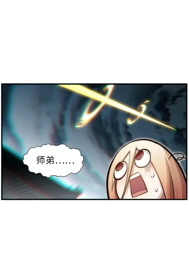 漫画《顶级气运，悄悄修炼千年》31 玉清宗灾难？第43张图