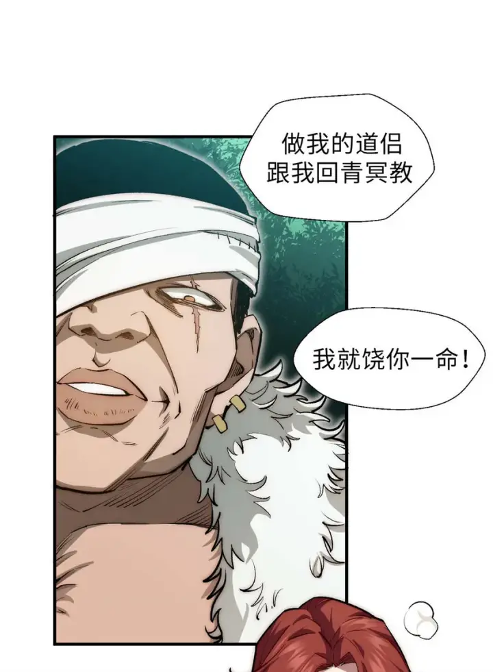 漫画《顶级气运，悄悄修炼千年》31 玉清宗灾难？第45张图
