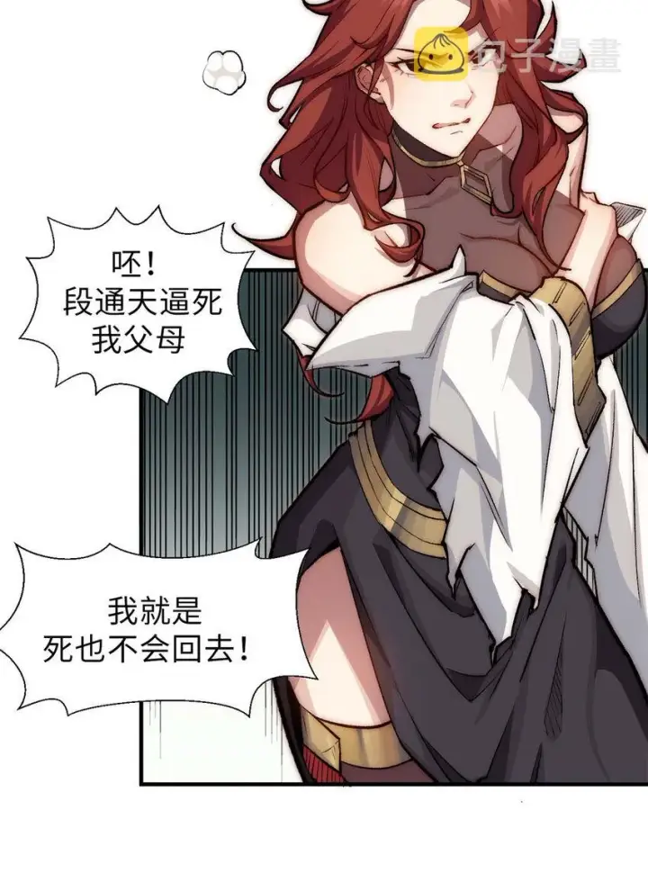 漫画《顶级气运，悄悄修炼千年》31 玉清宗灾难？第46张图