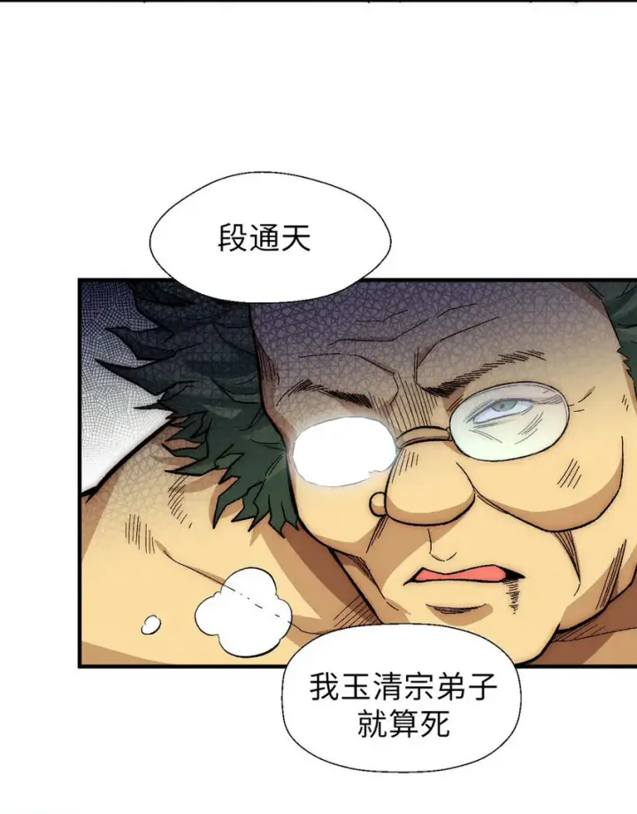 漫画《顶级气运，悄悄修炼千年》31 玉清宗灾难？第9张图