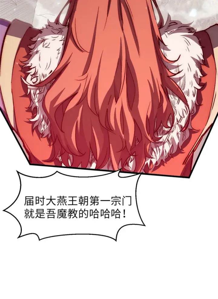 漫画《顶级气运，悄悄修炼千年》32 送你上路第13张图