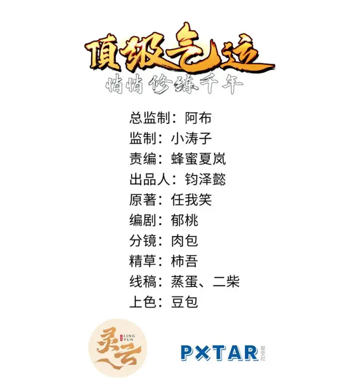 漫画《顶级气运，悄悄修炼千年》32 送你上路第2张图