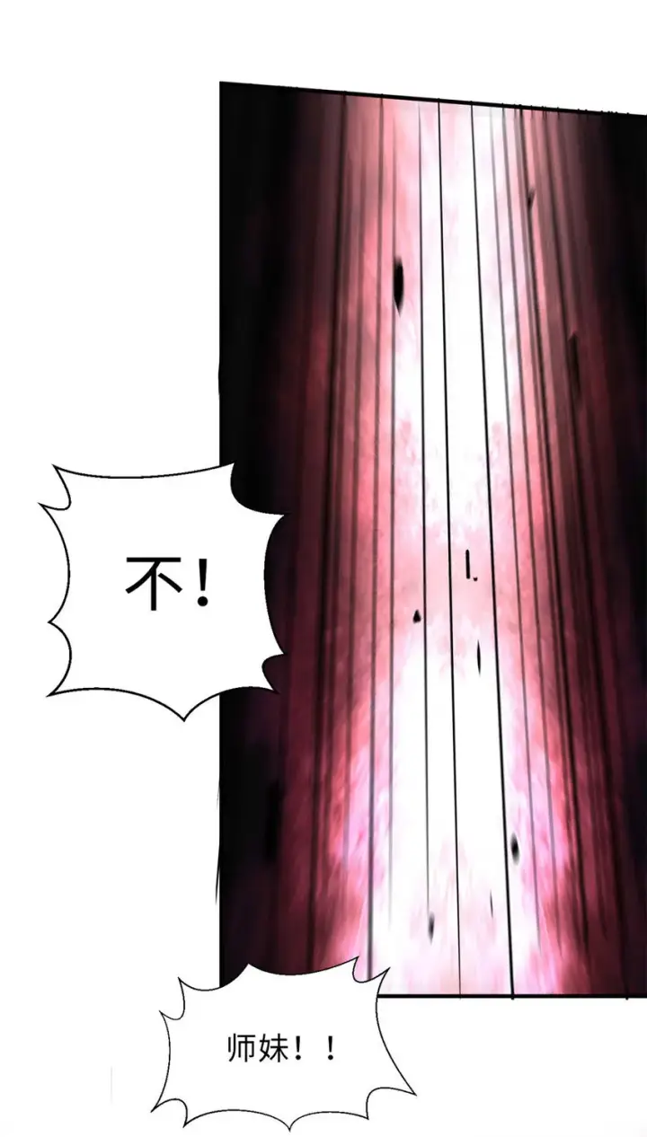 漫画《顶级气运，悄悄修炼千年》32 送你上路第20张图