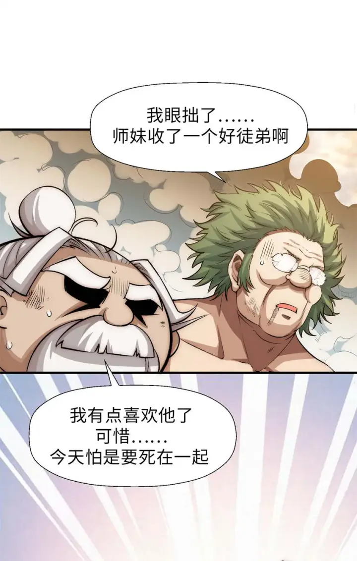 漫画《顶级气运，悄悄修炼千年》32 送你上路第26张图