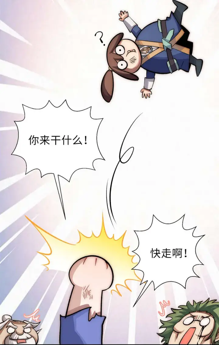 漫画《顶级气运，悄悄修炼千年》32 送你上路第27张图
