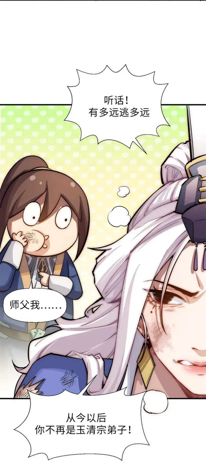 漫画《顶级气运，悄悄修炼千年》32 送你上路第28张图