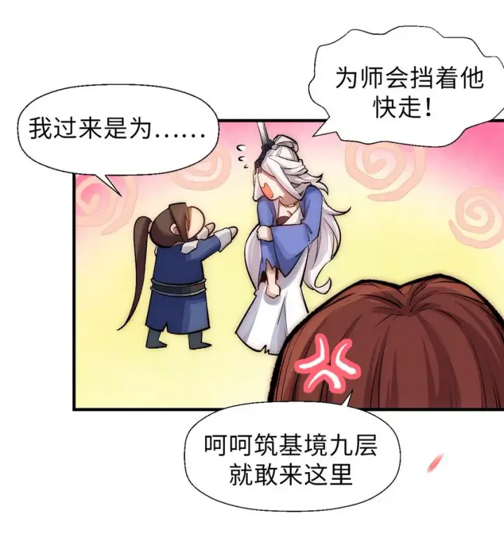 漫画《顶级气运，悄悄修炼千年》32 送你上路第29张图
