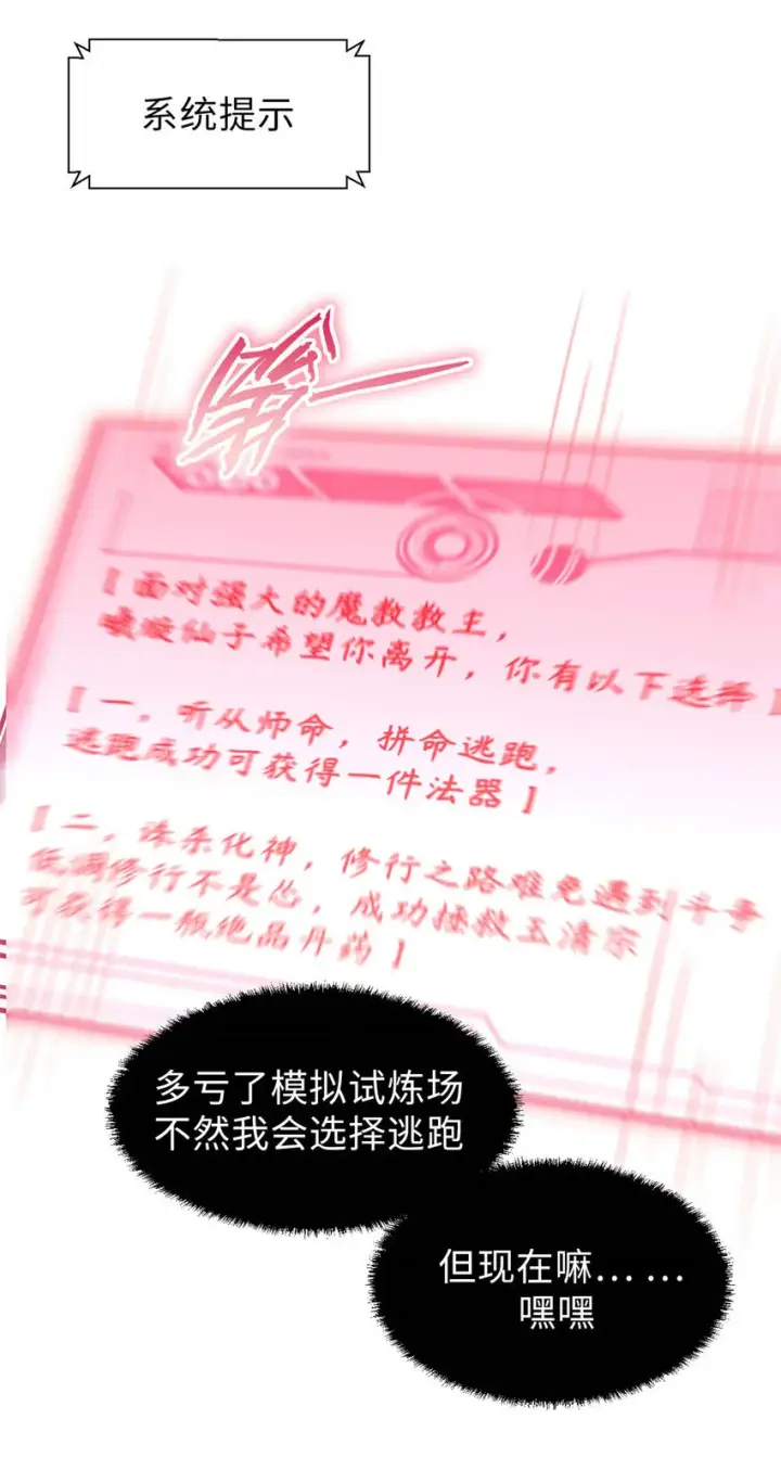 漫画《顶级气运，悄悄修炼千年》32 送你上路第31张图