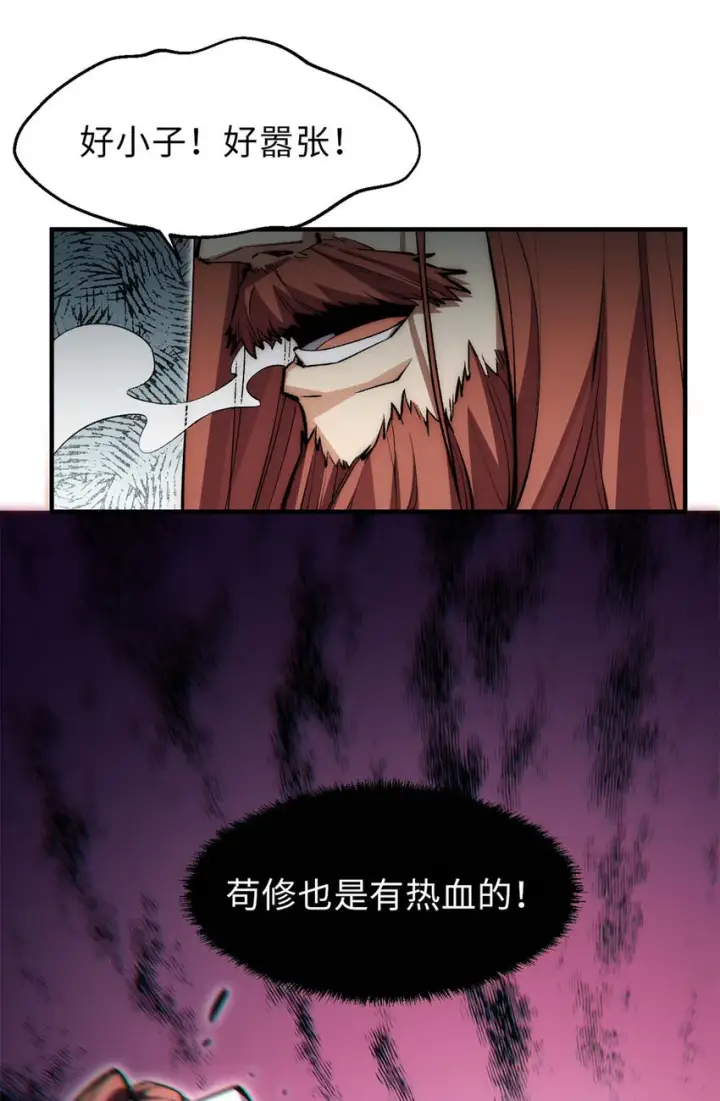 漫画《顶级气运，悄悄修炼千年》32 送你上路第33张图