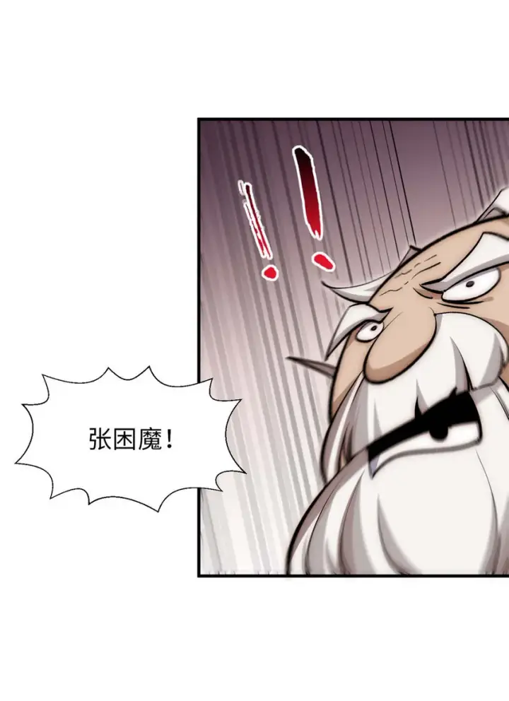 漫画《顶级气运，悄悄修炼千年》32 送你上路第38张图