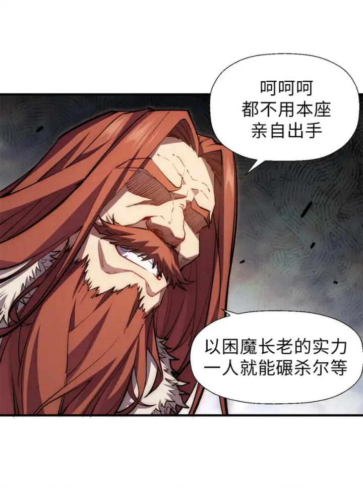 漫画《顶级气运，悄悄修炼千年》32 送你上路第39张图