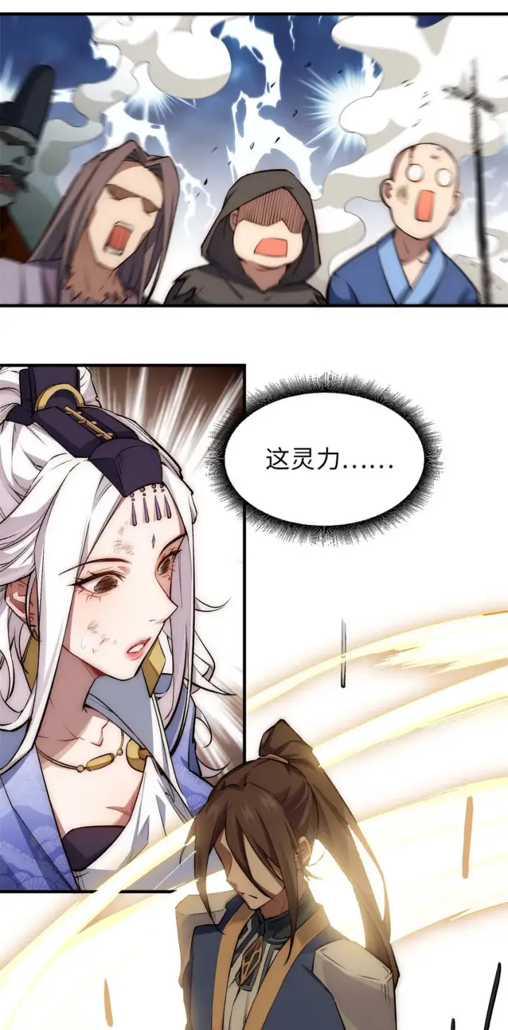 漫画《顶级气运，悄悄修炼千年》32 送你上路第43张图