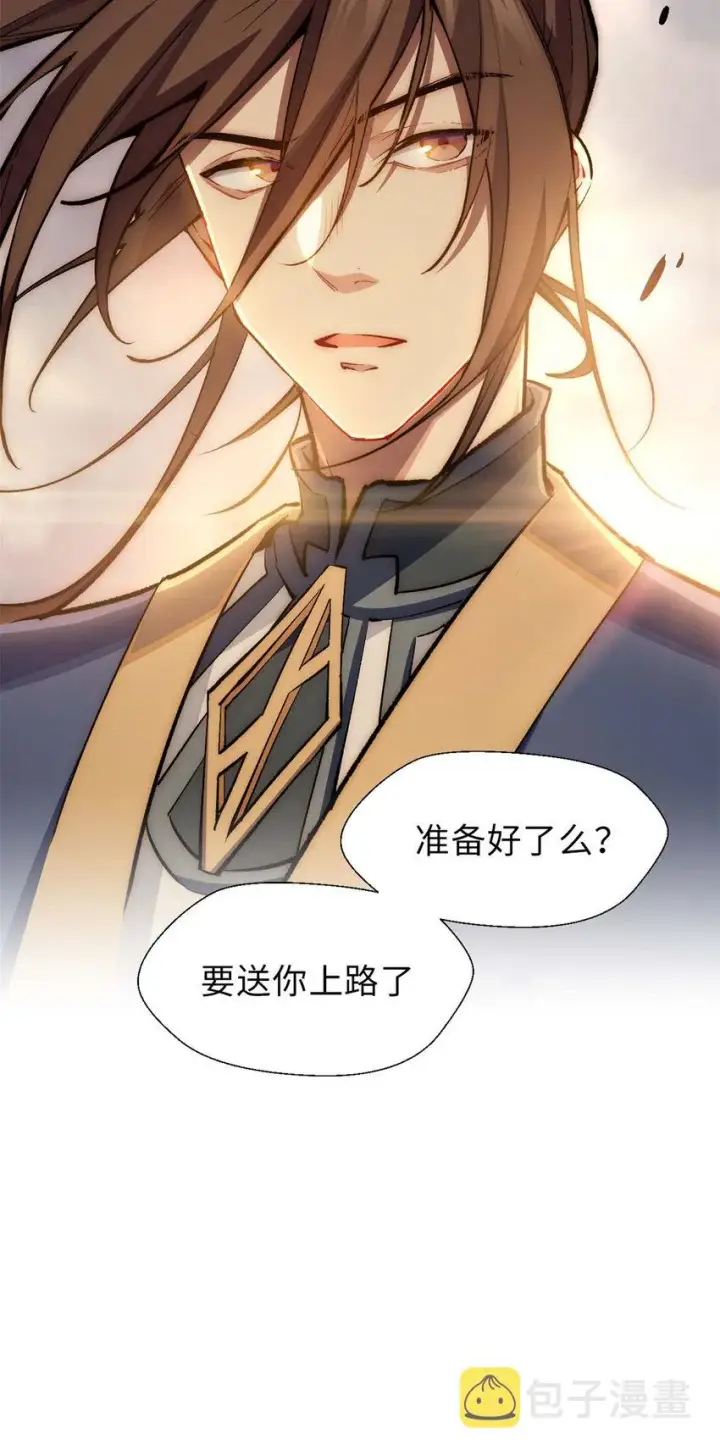 漫画《顶级气运，悄悄修炼千年》32 送你上路第45张图