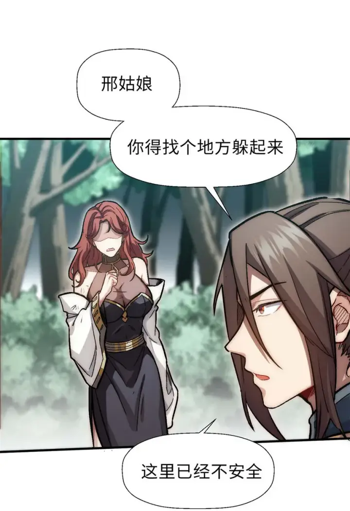 漫画《顶级气运，悄悄修炼千年》32 送你上路第5张图