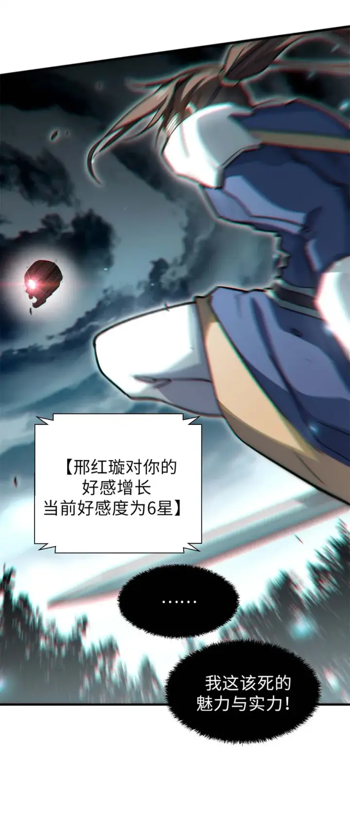 漫画《顶级气运，悄悄修炼千年》32 送你上路第7张图