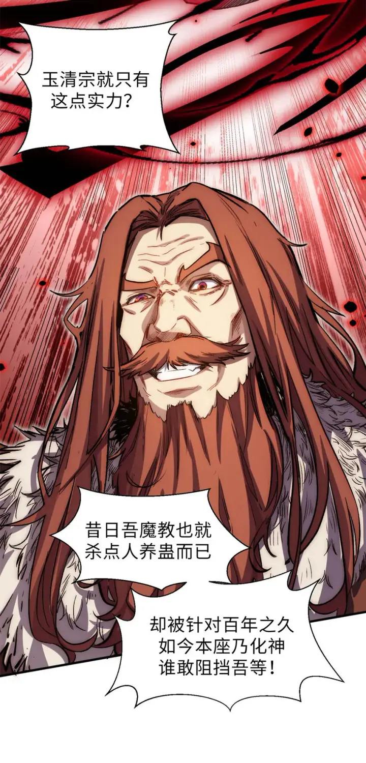 漫画《顶级气运，悄悄修炼千年》32 送你上路第9张图