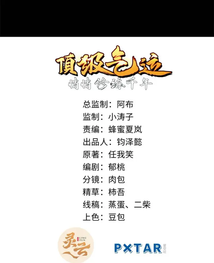 漫画《顶级气运，悄悄修炼千年》33 到底是何方神圣？第2张图