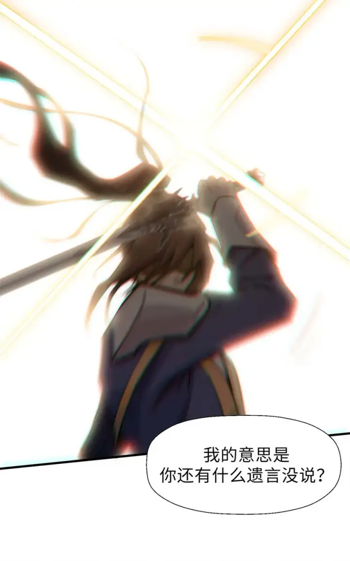 漫画《顶级气运，悄悄修炼千年》33 到底是何方神圣？第29张图