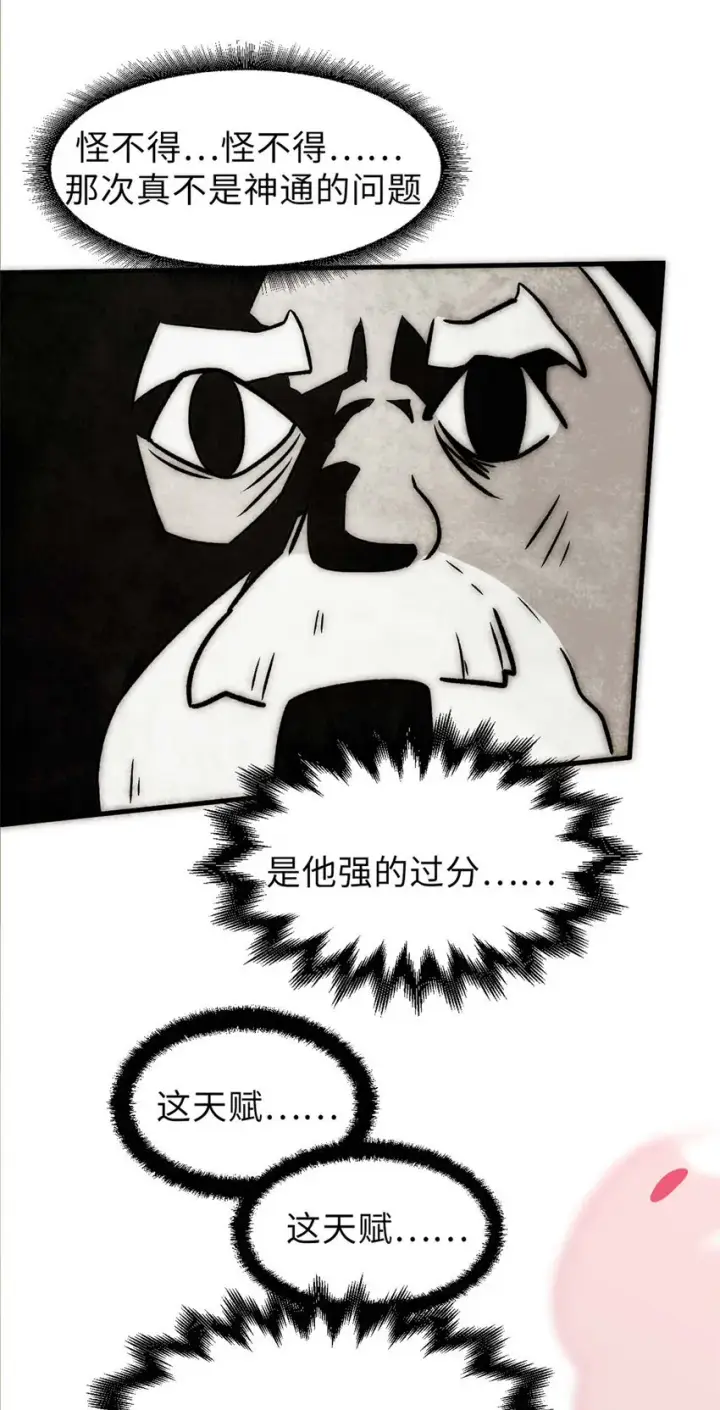 漫画《顶级气运，悄悄修炼千年》33 到底是何方神圣？第38张图