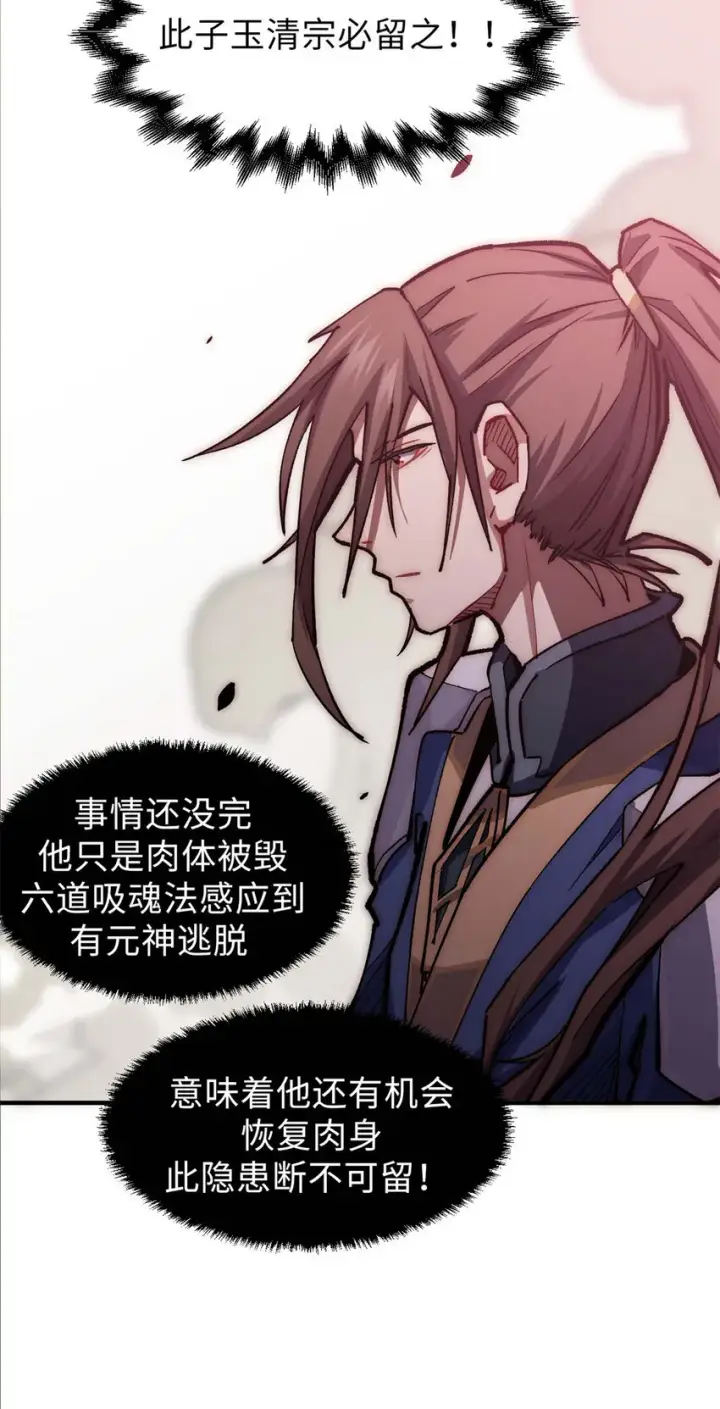 漫画《顶级气运，悄悄修炼千年》33 到底是何方神圣？第39张图
