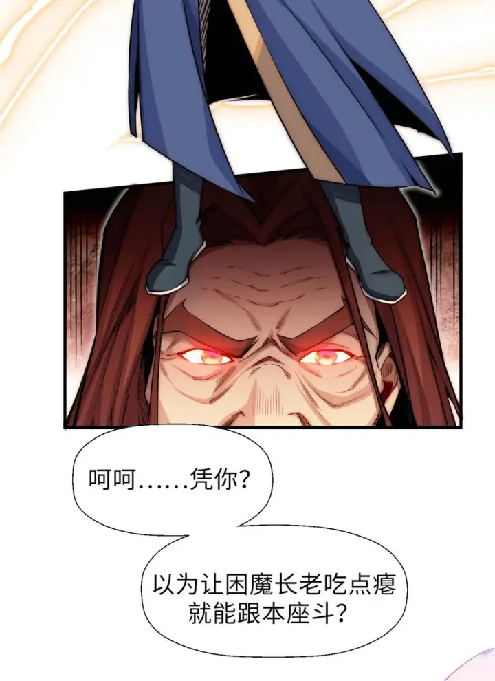 漫画《顶级气运，悄悄修炼千年》33 到底是何方神圣？第4张图