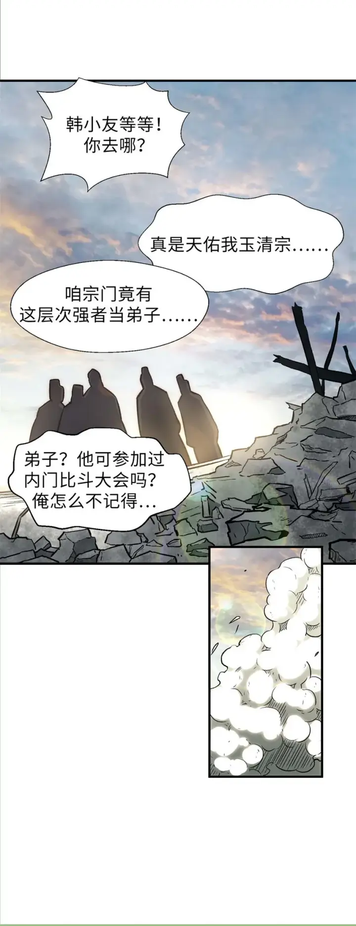 漫画《顶级气运，悄悄修炼千年》33 到底是何方神圣？第40张图
