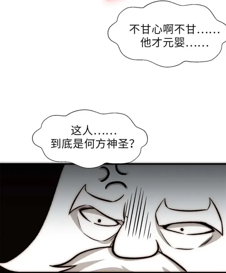 漫画《顶级气运，悄悄修炼千年》33 到底是何方神圣？第43张图